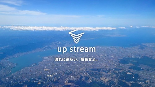 画面：up stream　流れに逆らい、成長せよ。