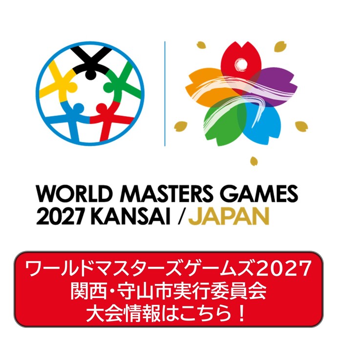 守山マップのリンクバナー画像:ワールドマスターズゲームズ2027