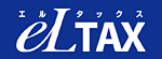 イラスト：eLTAX（エルタックス）ロゴ