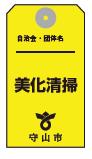 イラスト：美化清掃エフ