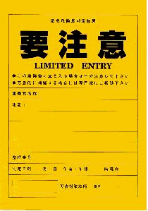 写真：調査結果の表示　要注意（黄）