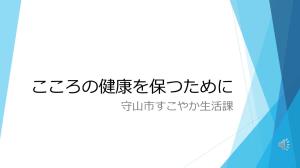 動画サムネイル：こころの健康を保つために