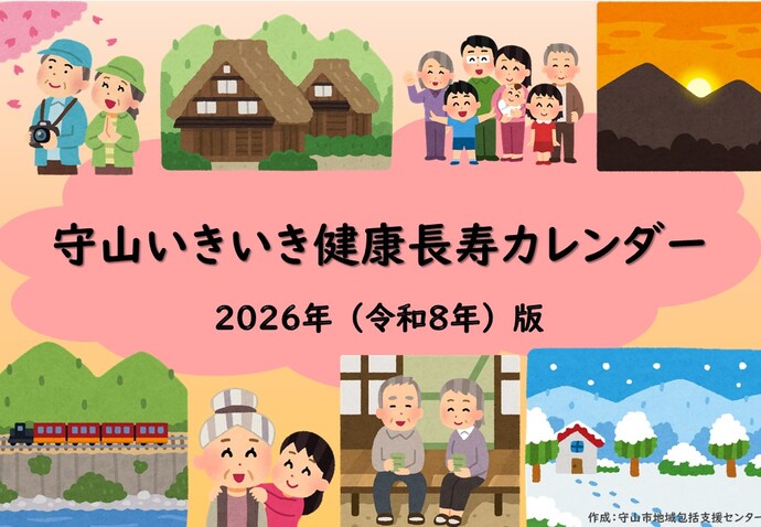 令和8年カレンダー表紙