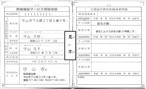 写真：受給者証見本