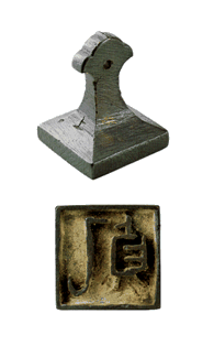 写真：出土した銅製の印（おとさだ）