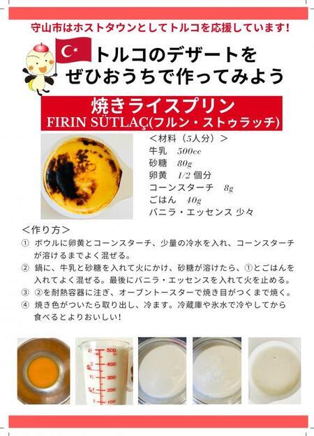 チラシの写真：トルコデザートレシピ