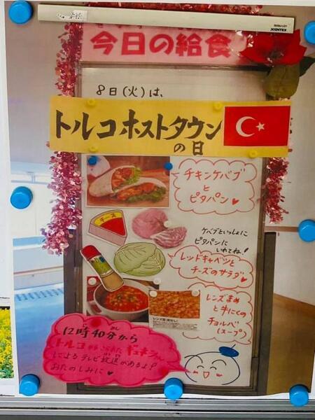 写真：トルコ料理の日ポスター