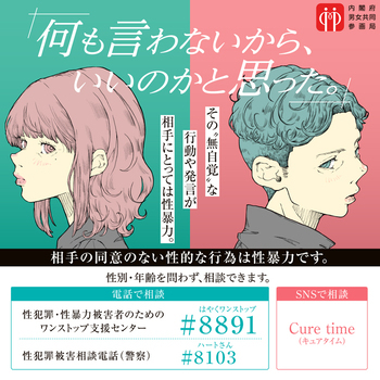 ポスターの写真：令和8年度若年層の性暴力ポスター