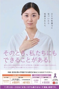 令和7年度性暴力ポスター