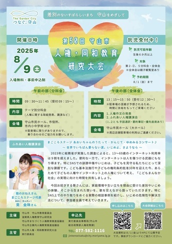 第50回人権・同和教育研究大会チラシ