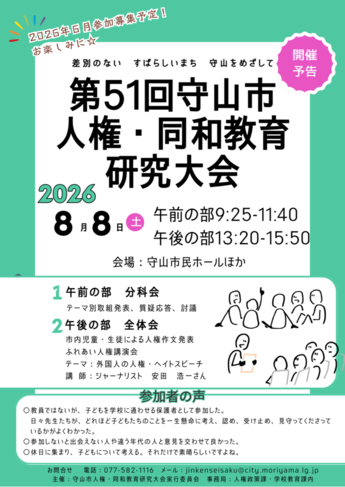 第51回大会チラシ