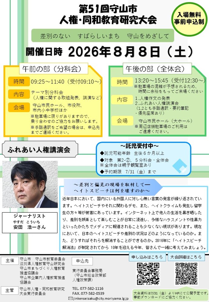 第51回大会チラシ