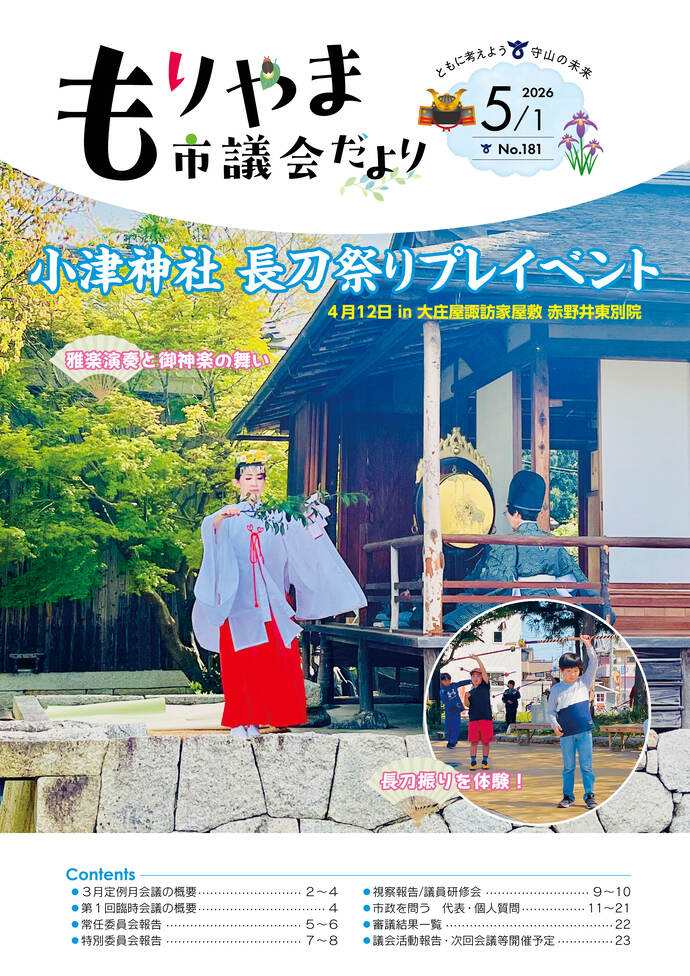 表紙の写真：もりやま市議会だより（令和8年2月1日号）