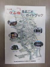 写真：中山道守山宿まるごとガイドブック