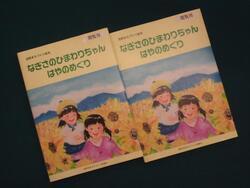 写真：なぎさのひまわりちゃん表紙