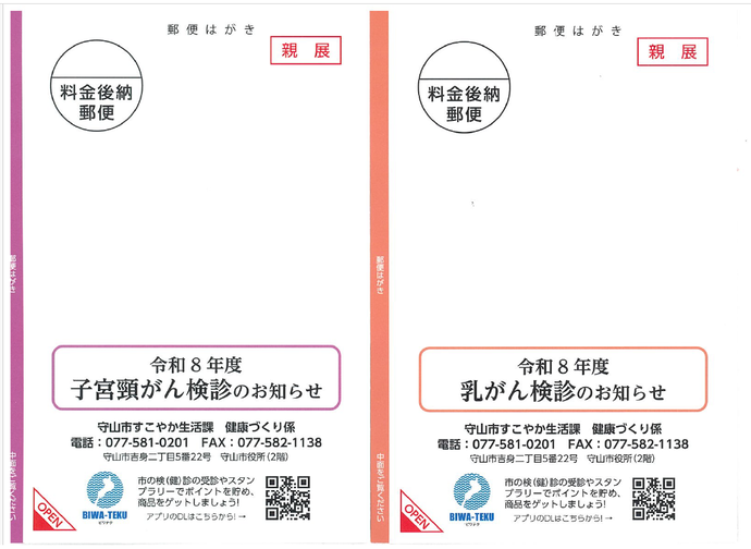 子宮頸がん検診乳がん検診お知らせはがき