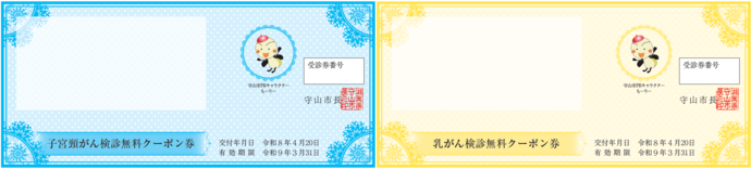 子宮頸がん検診と乳がん検診クーポン