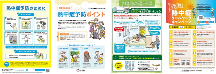 熱中症予防のためのリーフレット