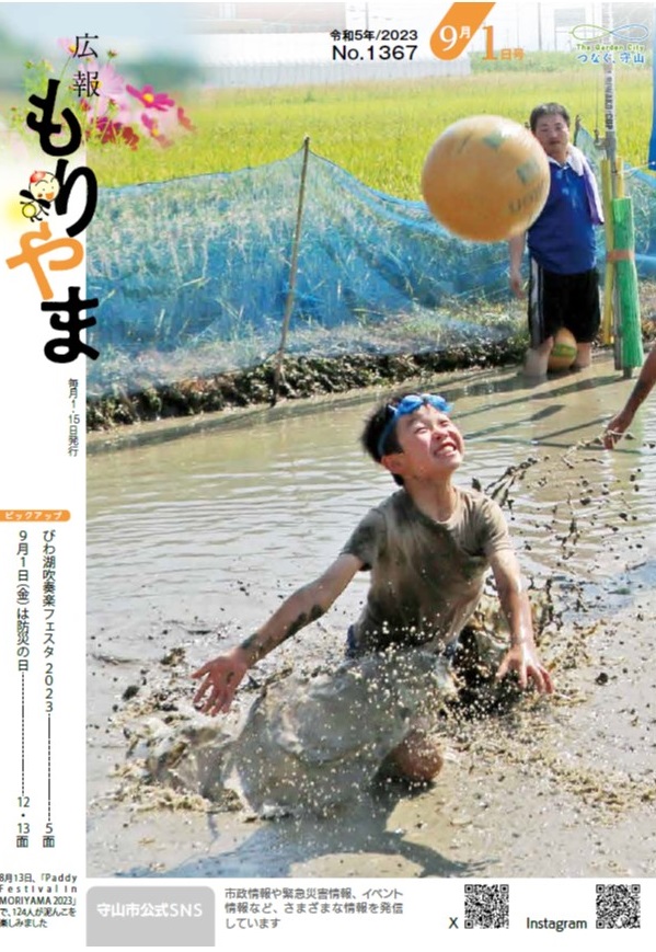 令和5年9月1日号表紙