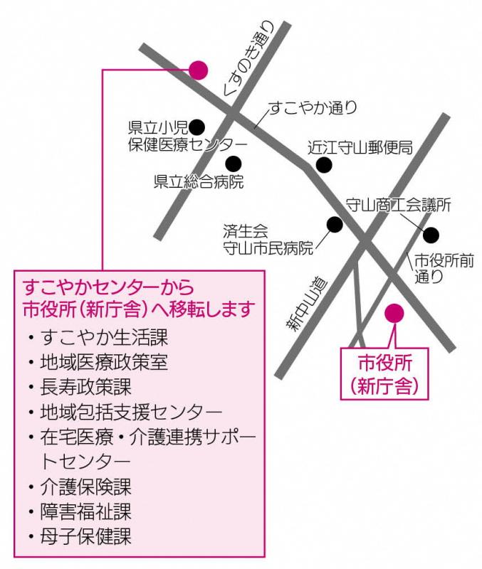 すこやかセンターから新庁舎へ移転する課や室の案内図（画像）