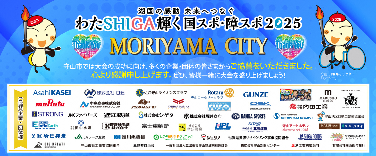 企業協賛バナー