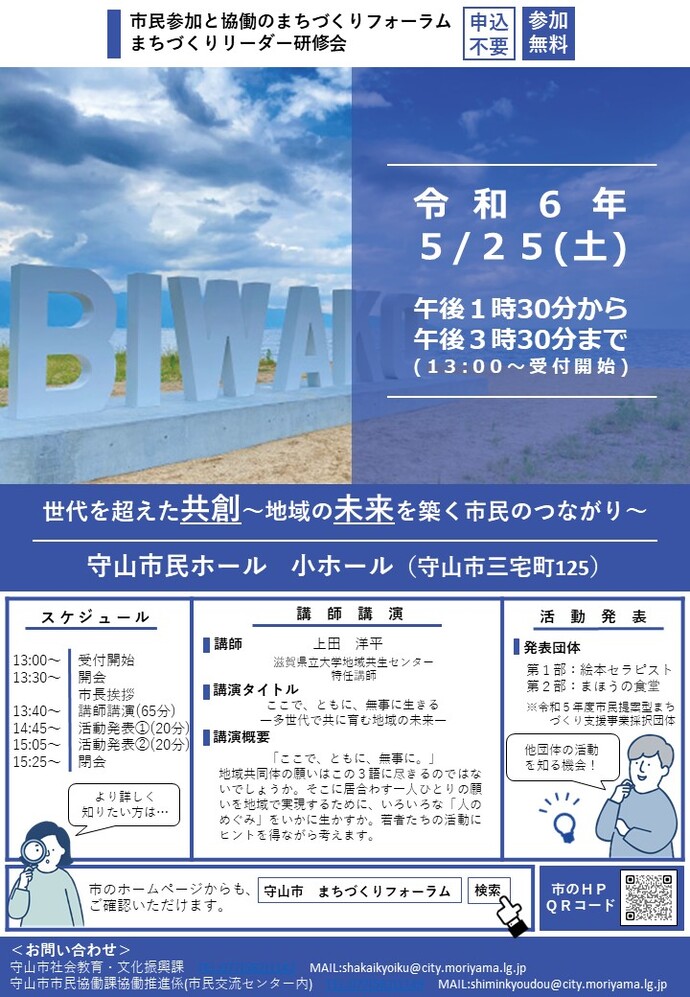 令和6年度市民参加と協働のまちづくりフォーラムチラシ