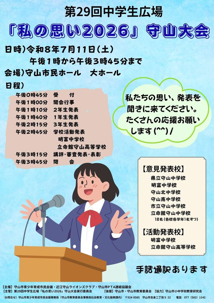 中学生広場開催