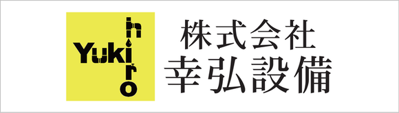 幸弘設備ロゴマーク（外部リンク・新しいウィンドウで開きます）