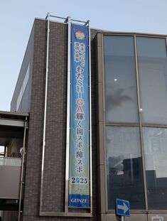 懸垂幕の画像