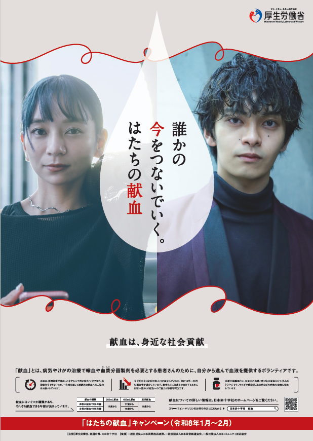 献血は、身近な社会貢献