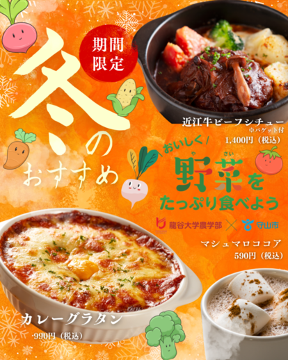 チカカフェ　冬のおすすめメニュー