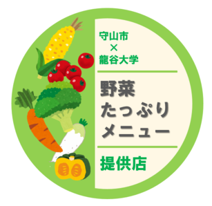 野菜たっぷりレシピ提供店ステッカー