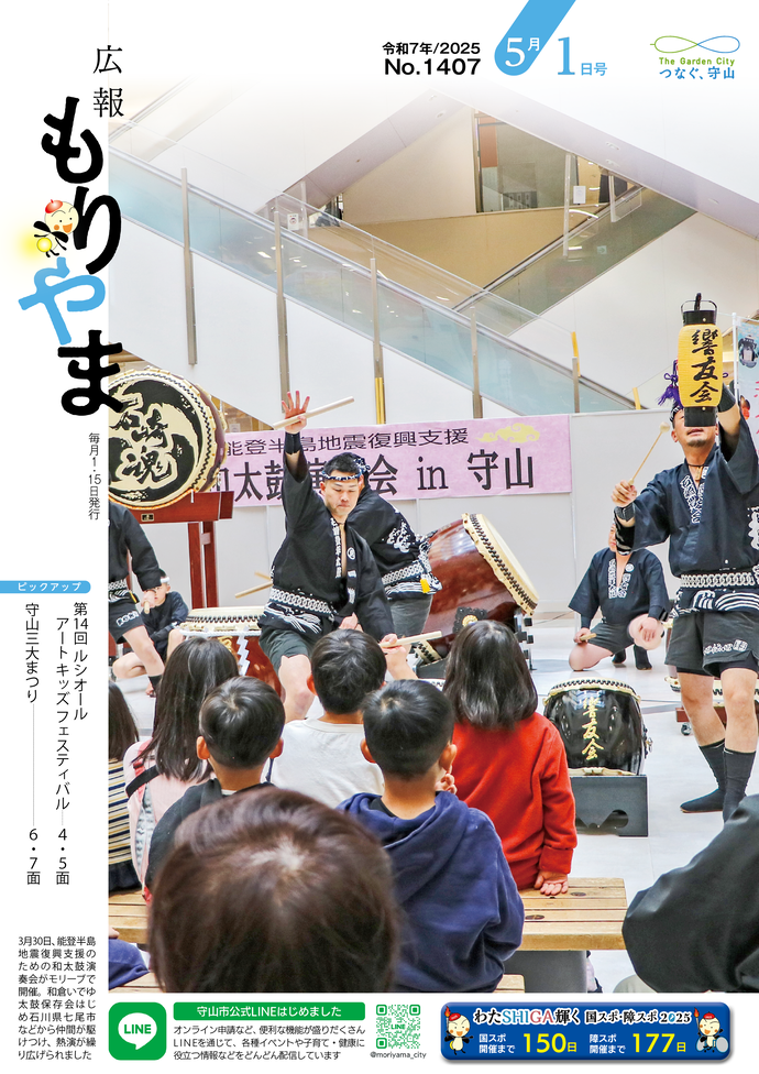 広報もりやま(令和7年5月1日号)表紙