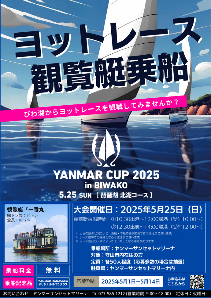 観覧艇ポスター