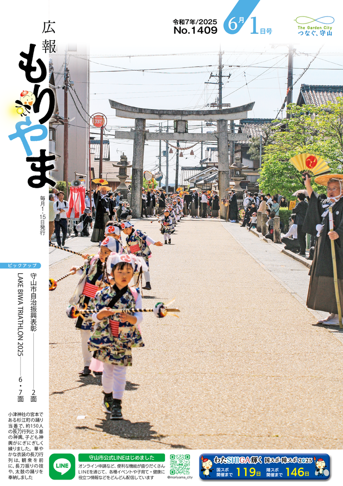 広報もりやま(令和7年6月1日号)表紙