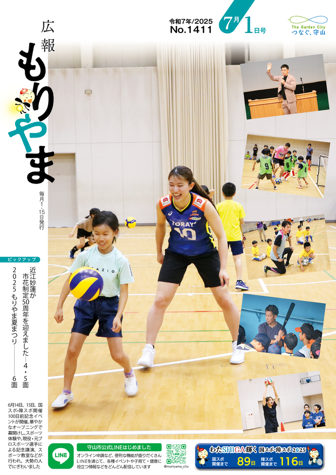 広報もりやま(令和7年7月1日号)表紙