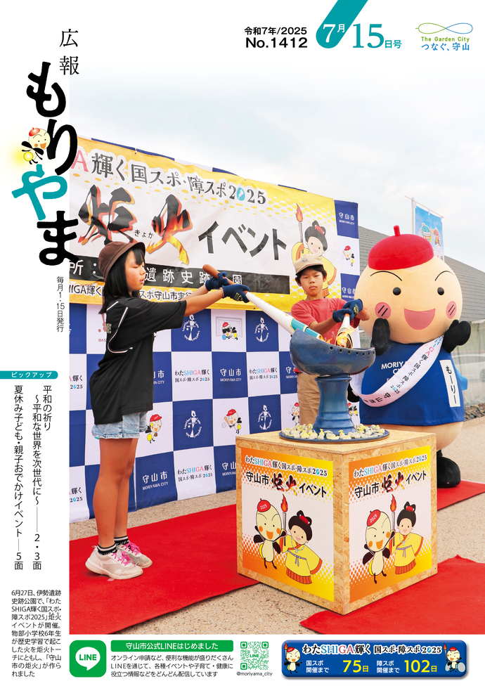 広報もりやま(令和7年7月15日号)表紙
