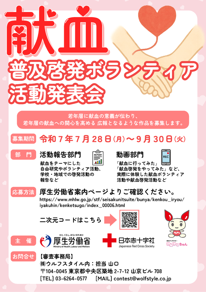 献血普及啓発ボランティア活動発表会　ポスター