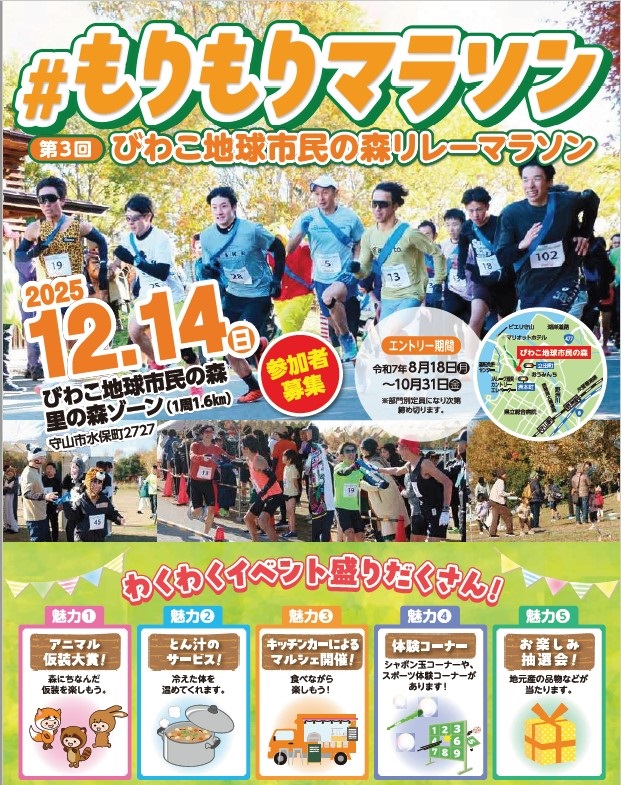 リレーマラソン