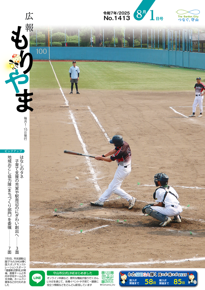 広報もりやま(令和7年8月1日号)表紙