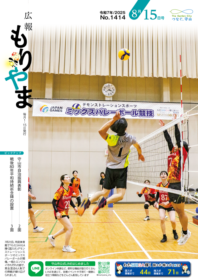 広報もりやま(令和7年8月15日号)表紙