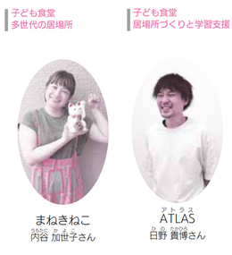 善意の輪をつくる人たちの声