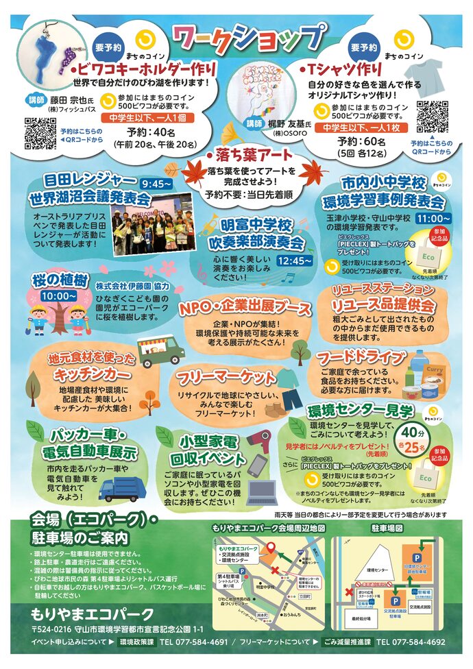 エコフェスタ裏面