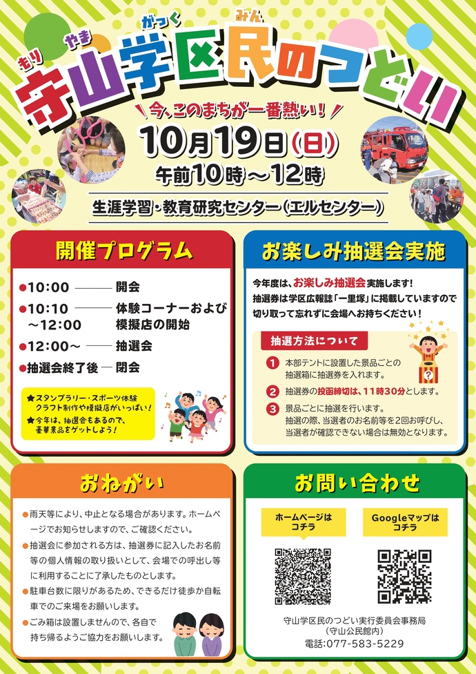 守山学区民のつどい