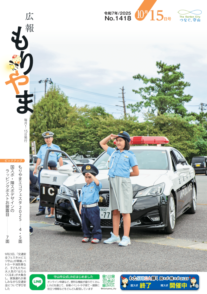 広報もりやま(令和7年10月15日号)表紙