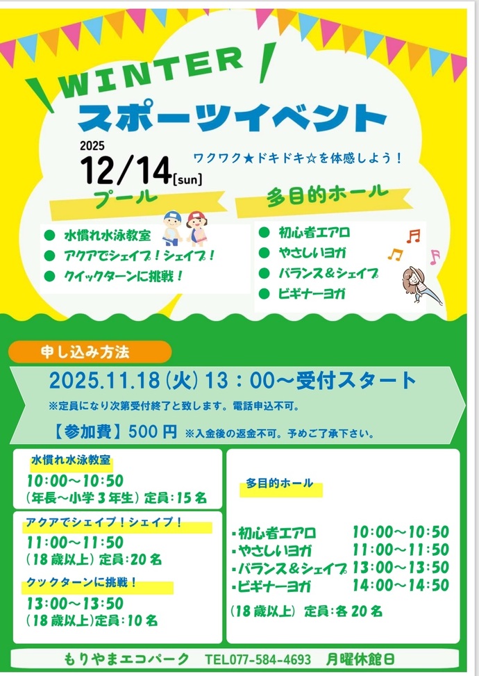 WINTER スポーツイベント チラシ