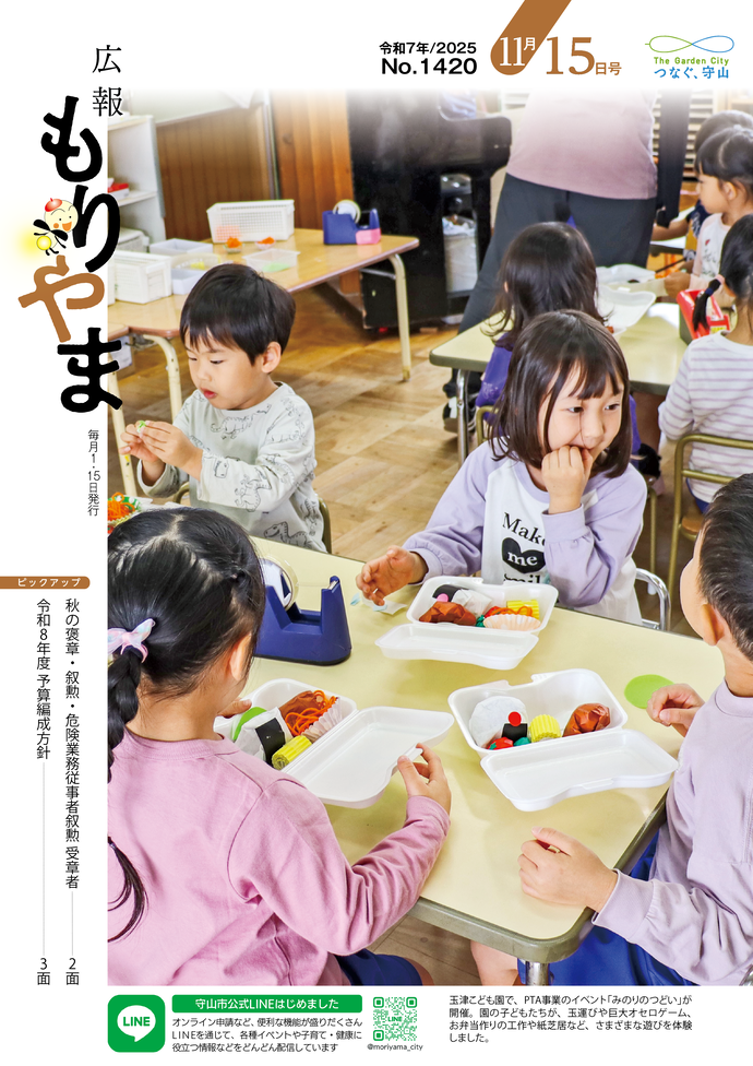 広報もりやま(令和7年11月15日号)表紙