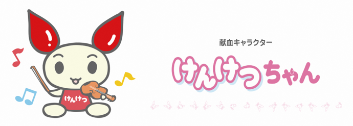 4月20日（月曜日）守山市役所で献血を実施します