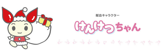 12月25日（木曜日）クリスマス当日　守山市役所で献血を実施します
