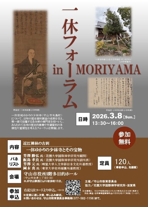 一休フォーラムチラシ